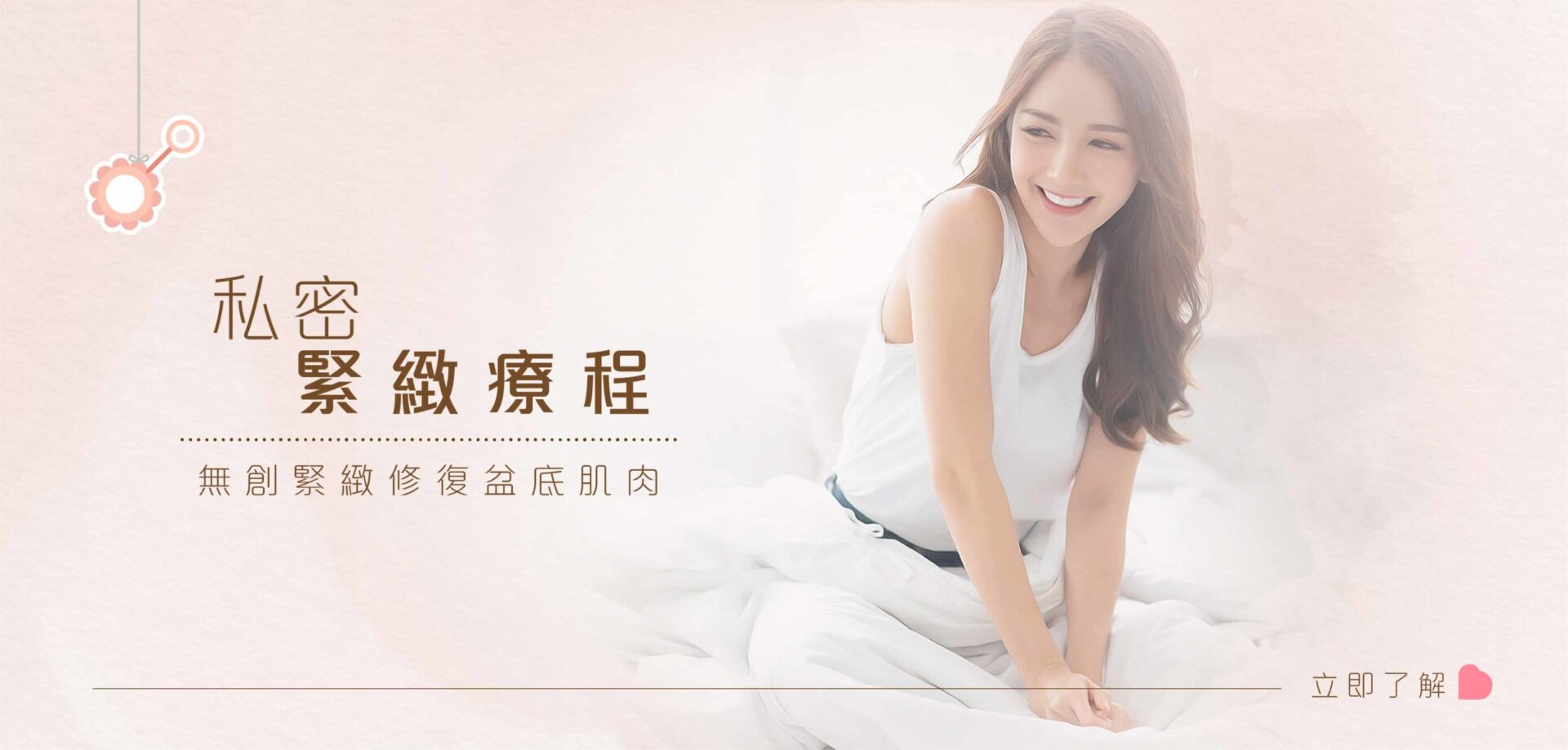 MMZ_web banner-ALL_私密緊緻療程