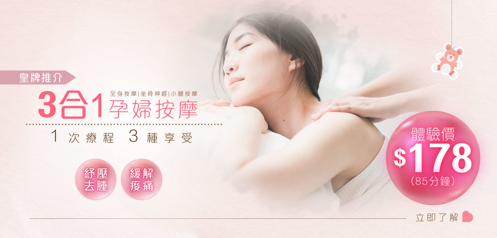 MMZ_專業孕婦按摩 178副本_孕按