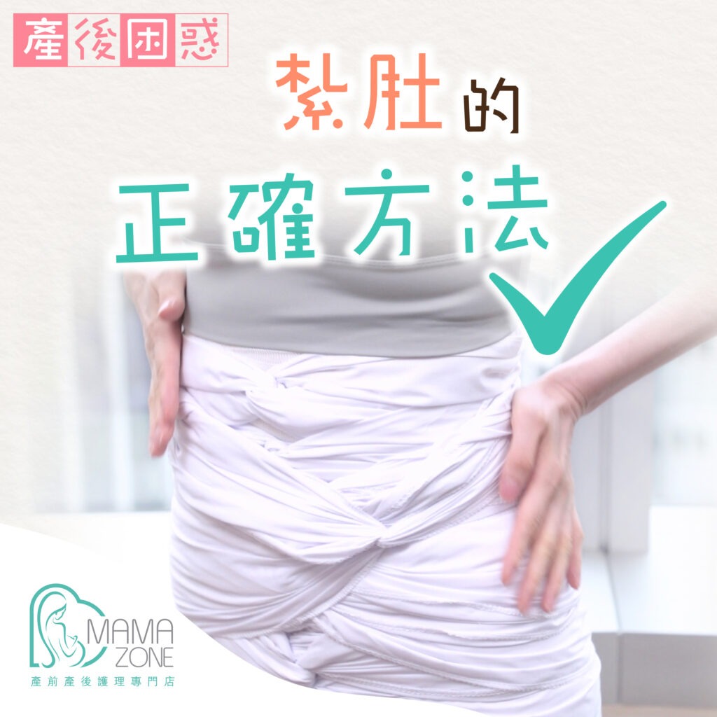 紮肚的正確方法