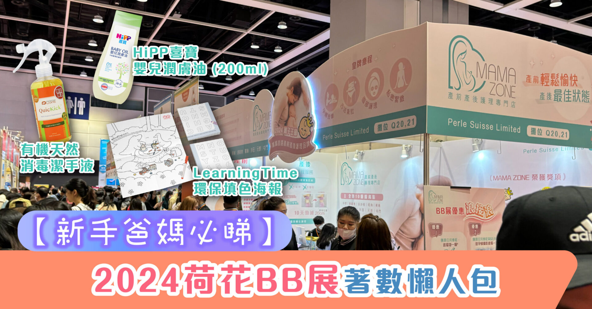 孕婦按摩, 懷孕按摩, 產後護理, 產前檢查 ,懷孕初期, 懷孕初期飲食, 孕婦飲食, 懷孕飲食, 紮肚, 紮肚價錢, 紮肚推介, 催乳, 塞奶, 石頭胸, 孕婦按摩禁忌, MAMAZONE, Mama Zone, 荷花bb展, bb展, 荷花展, 孕婦好去處, 將軍澳好去處