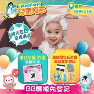 BB展優惠-Medtimes