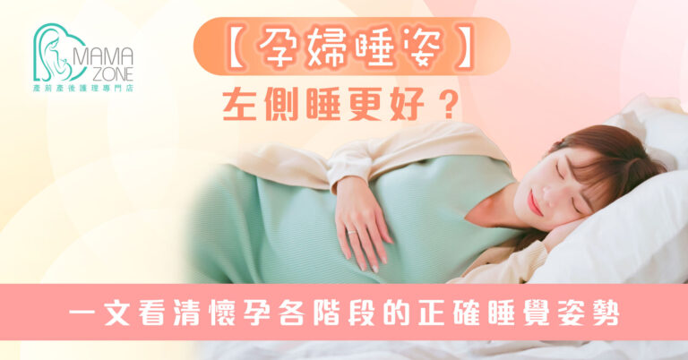 懷孕睡覺姿勢