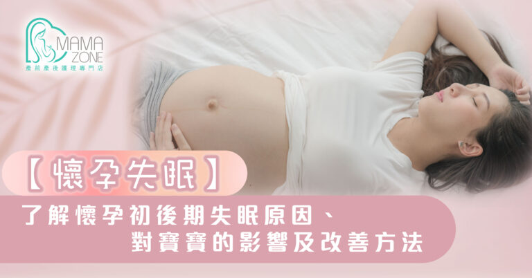 懷孕失眠對寶寶的影響