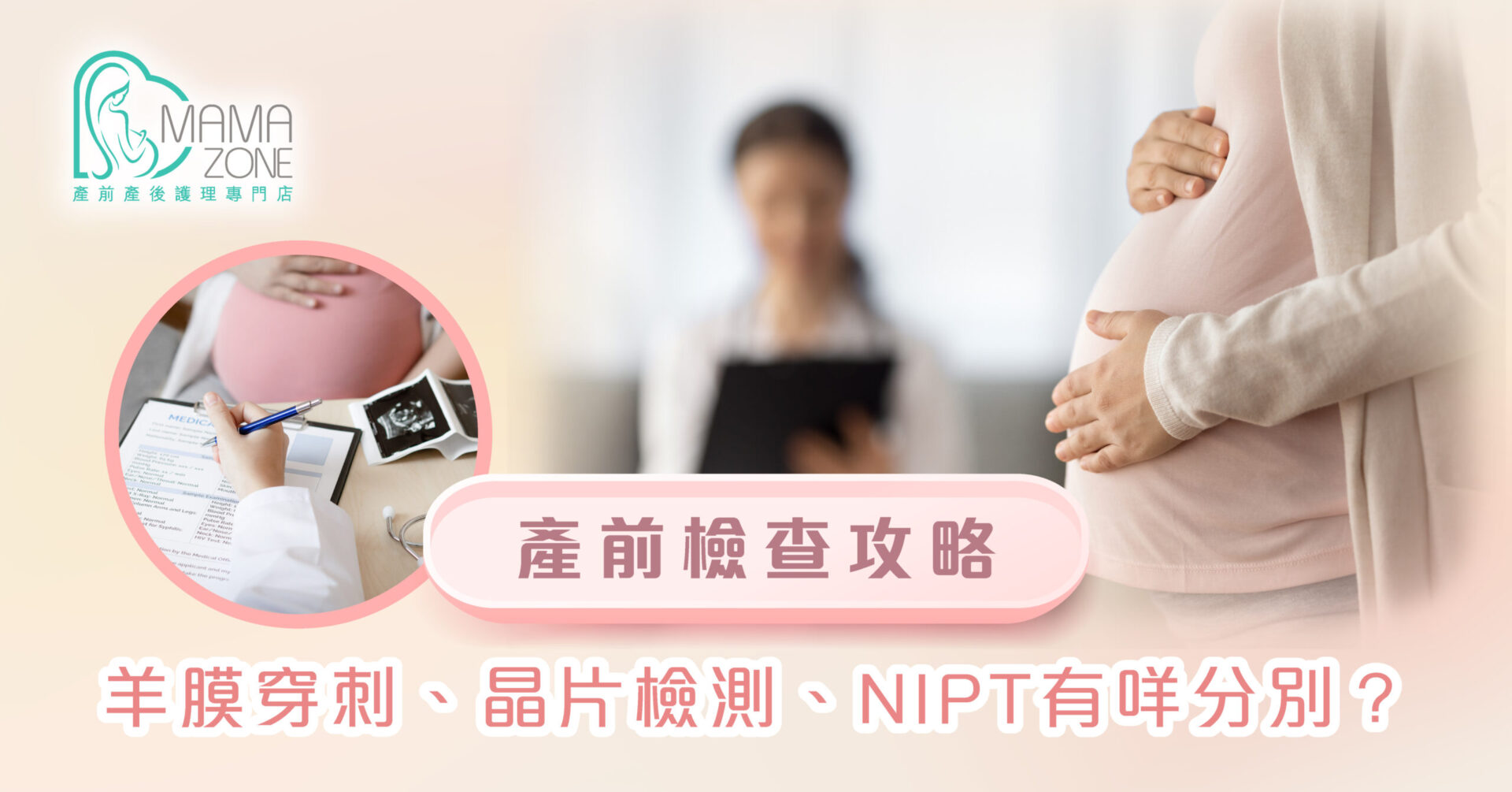 孕婦按摩, 懷孕按摩, 產後護理, 產前檢查 ,懷孕初期, 懷孕初期飲食, 孕婦飲食, 懷孕飲食, 紮肚, 紮肚價錢, 紮肚推介, 催乳, 塞奶, 石頭胸, 孕婦按摩禁忌, MAMAZONE, Mama Zone, 荷花bb展, bb展, 荷花展, 走佬袋