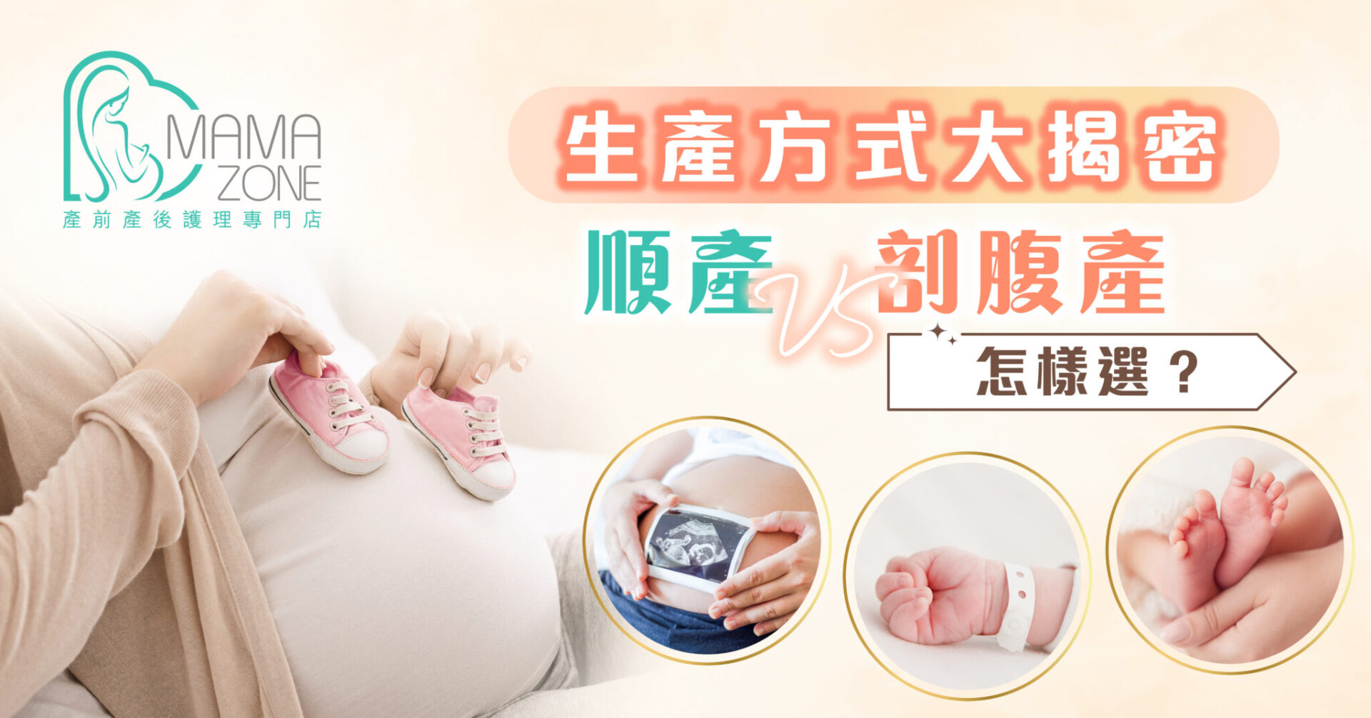 孕婦按摩, 懷孕按摩, 產後護理, 產前檢查 ,懷孕初期, 懷孕初期飲食, 孕婦飲食, 懷孕飲食, 紮肚, 紮肚價錢, 紮肚推介, 催乳, 塞奶, 石頭胸, 孕婦按摩禁忌, MAMAZONE, Mama Zone, 荷花bb展, bb展, 荷花展