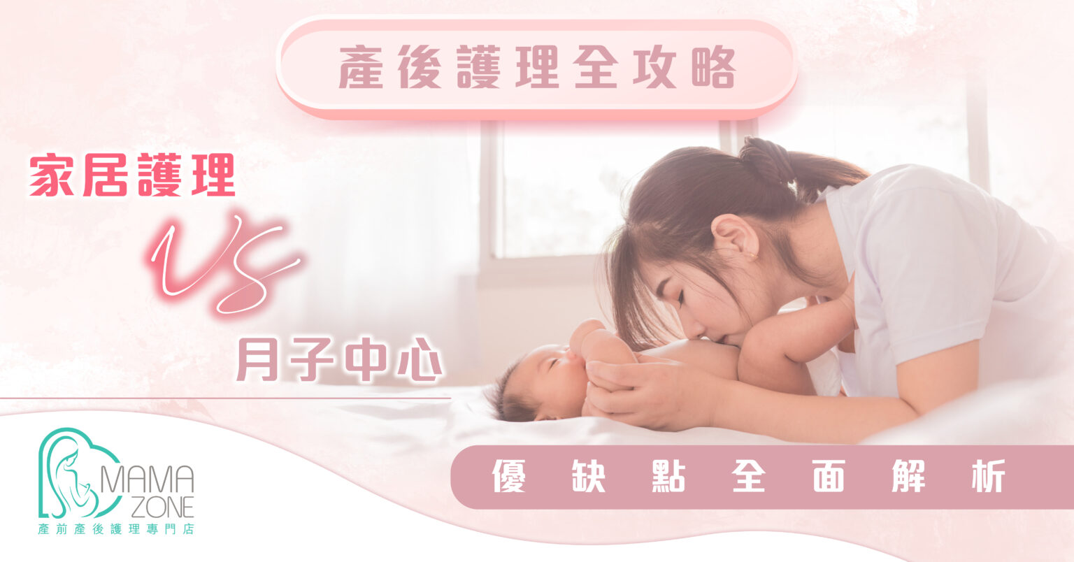 孕婦按摩, 懷孕按摩, 產後護理, 產前檢查 ,懷孕初期, 懷孕初期飲食, 孕婦飲食, 懷孕飲食, 紮肚, 紮肚價錢, 紮肚推介, 催乳, 塞奶, 石頭胸, 孕婦按摩禁忌, MAMAZONE, Mama Zone, 荷花bb展, bb展, 荷花展