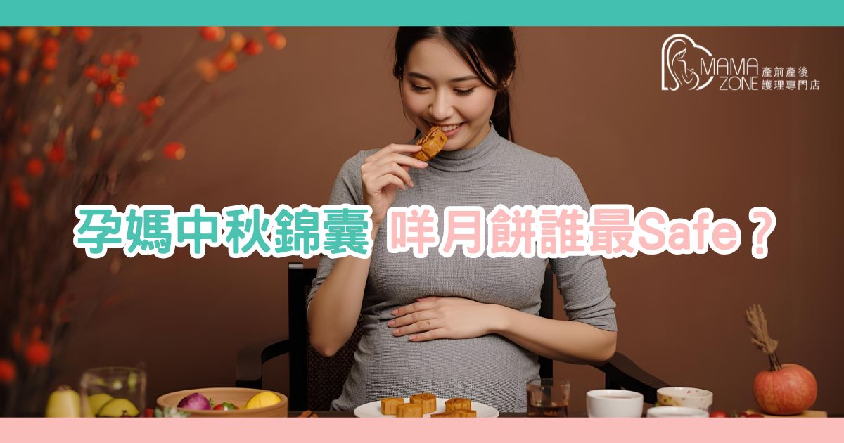 孕婦中秋