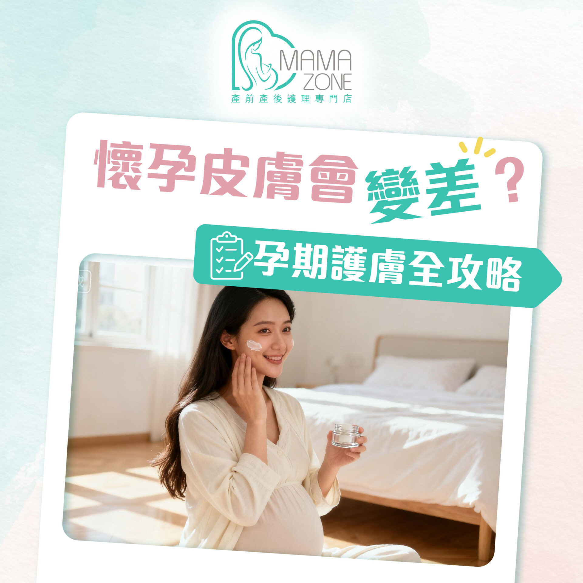 孕婦皮膚護理