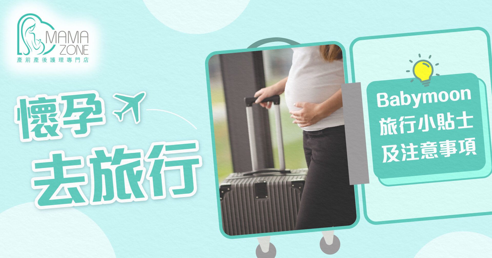 Babymoon