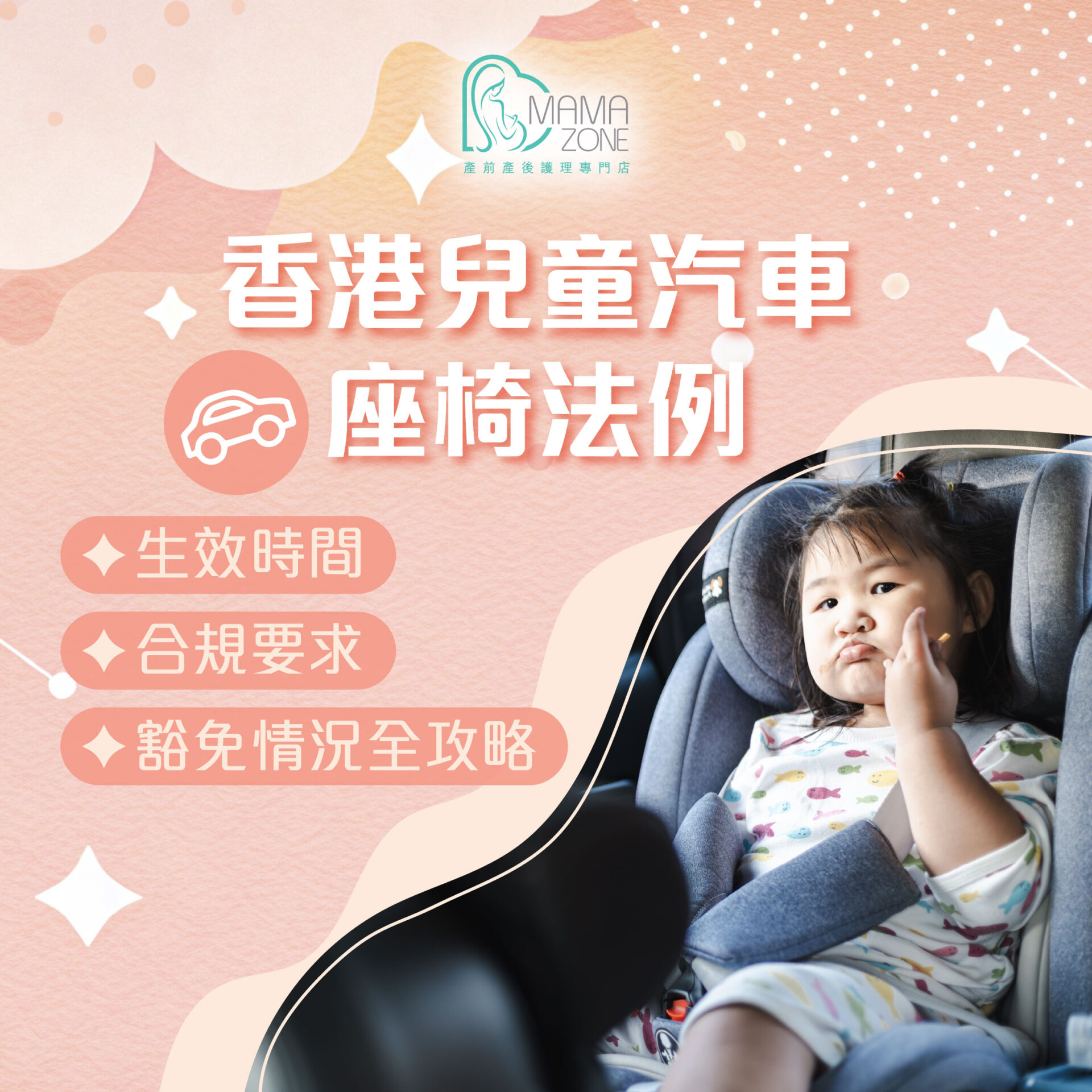 香港兒童汽車座椅法例