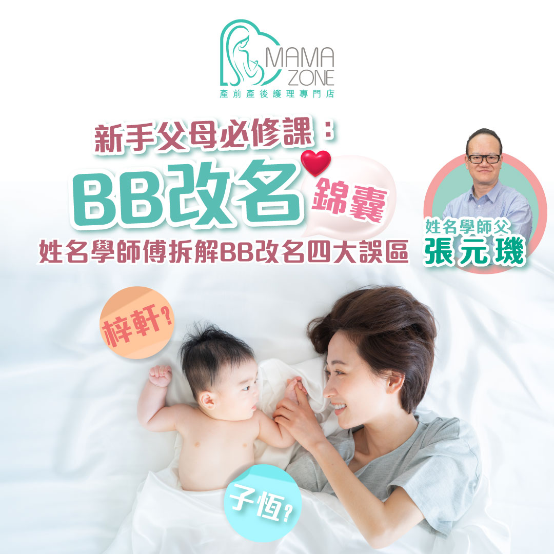 BB改名貼士