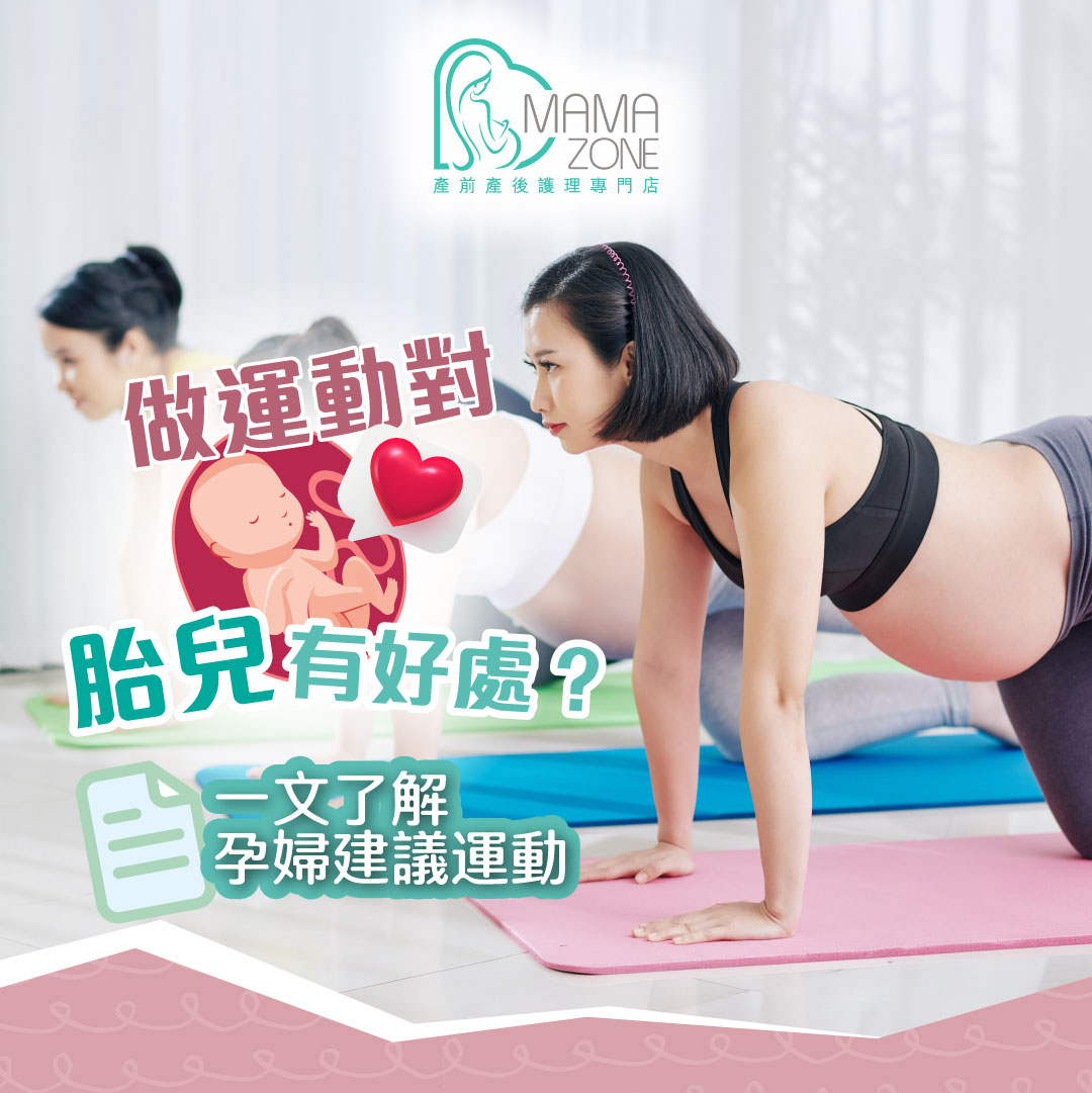 懷孕 運動