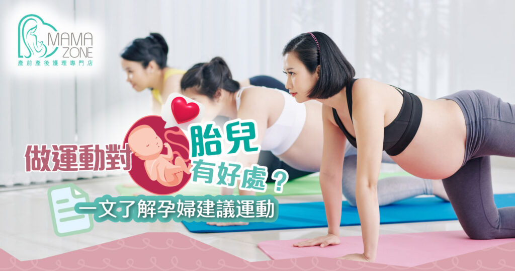 孕婦運動