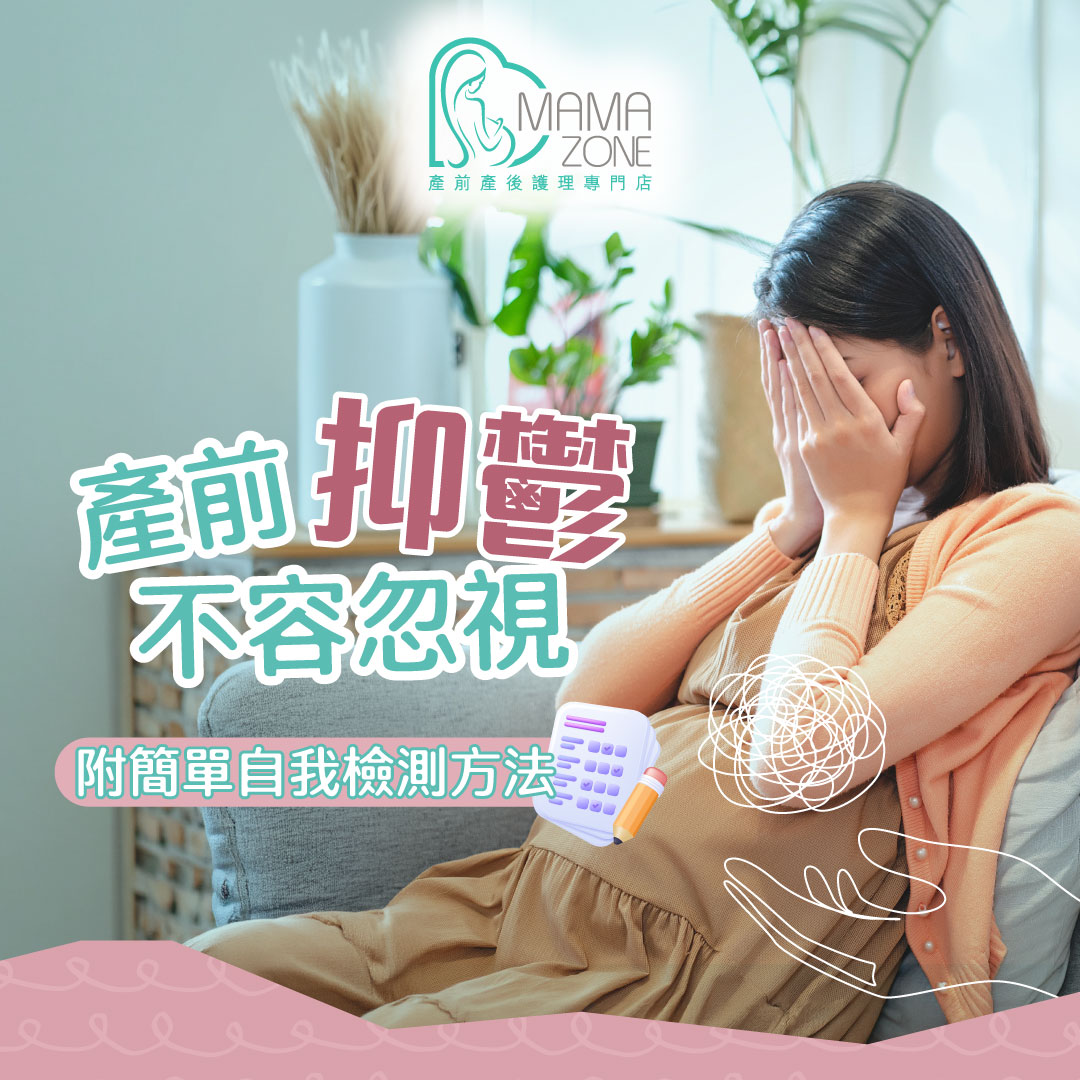 產前抑鬱