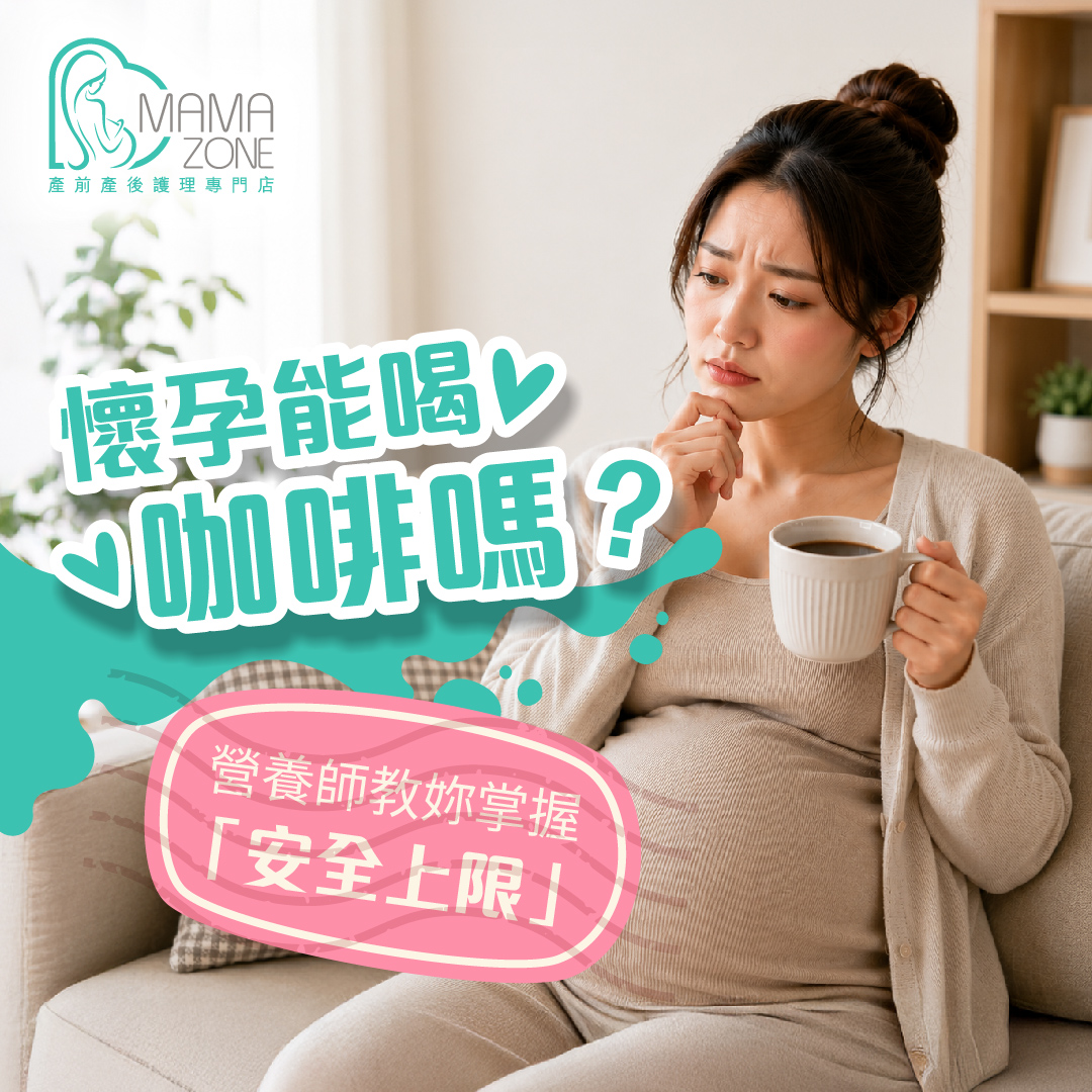 懷孕能喝咖啡嗎