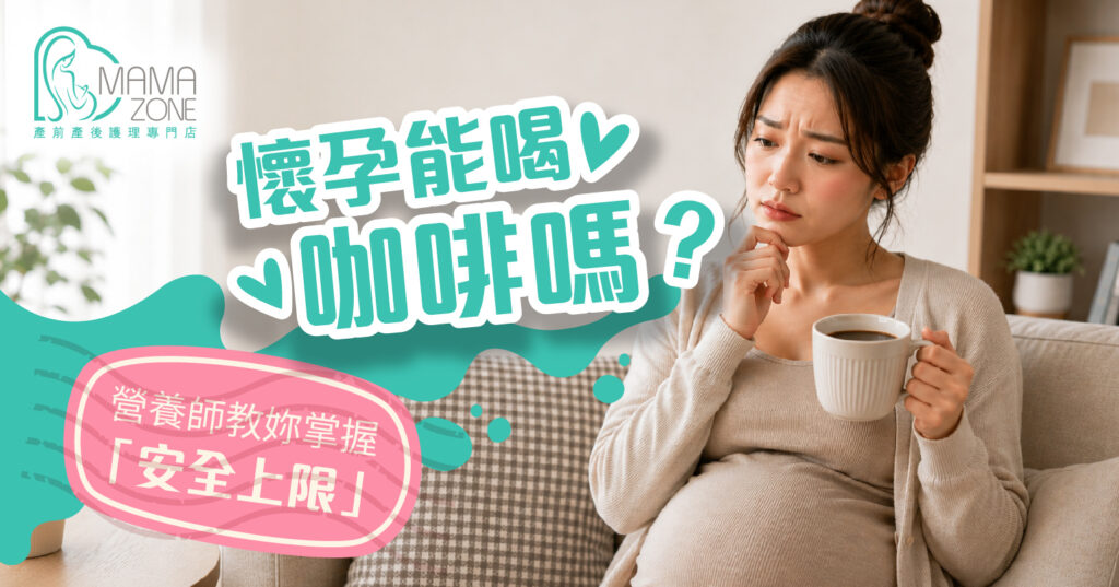 懷孕能喝咖啡嗎